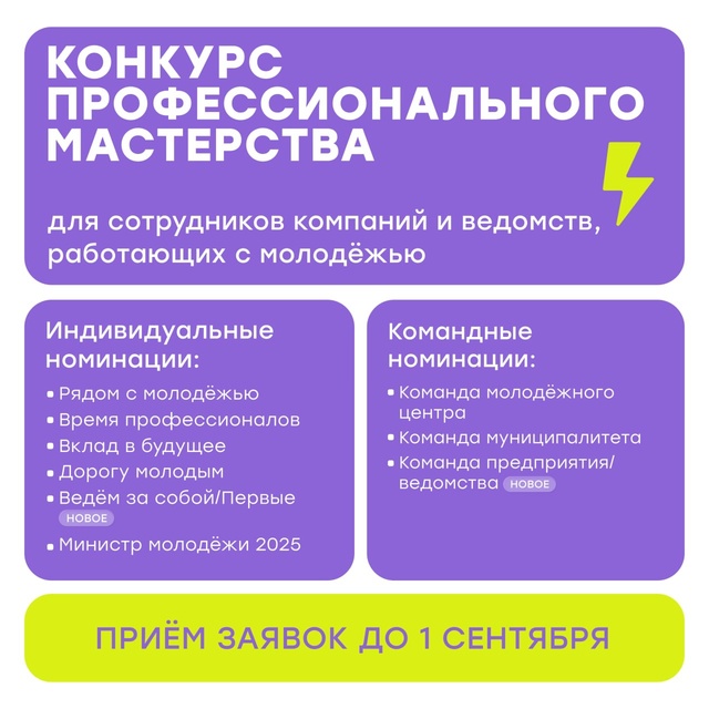 Конкурс профессионального мастерства